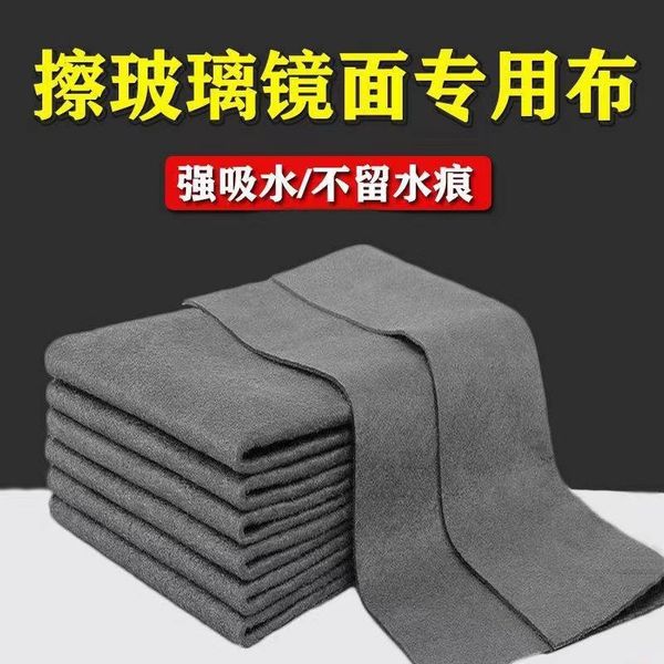 Magic Cloth for Glass Cleaning Thickened No Marks No Watermark Wipe Mirror Artifacts Household Magic Cloth Absorbent Rag