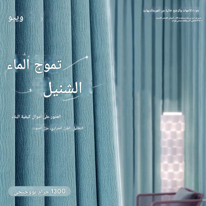 B450 new thick chenille blackout curtain cloth living room sunscreen bedroom soundproof custom curtain finished product