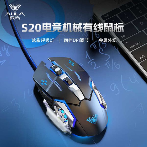 Mice Wolf Spider S20 Mechanical Esports Macro USB Gaming Mouse Wired Desktop Laptop Home Office PUBG S25211