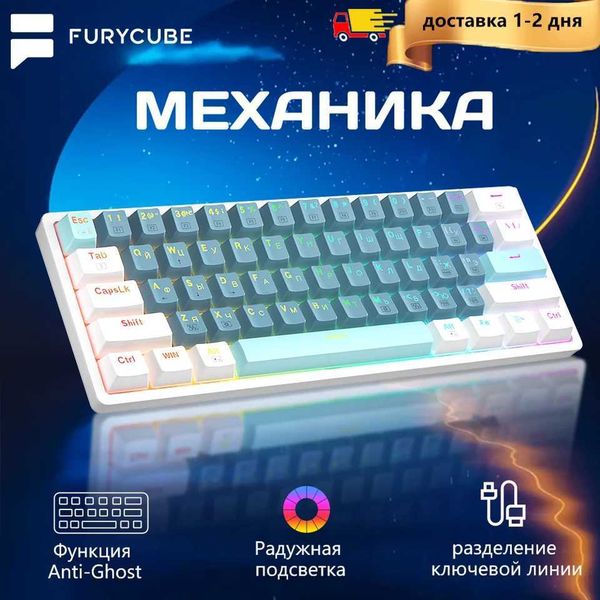 FURYCUBE R61 60% Mini Russian version Mechanical Keyboard Wired Gaming Keyboards Rainbow RGB Backlit 61 key All Keys Anti-GhostLX241031