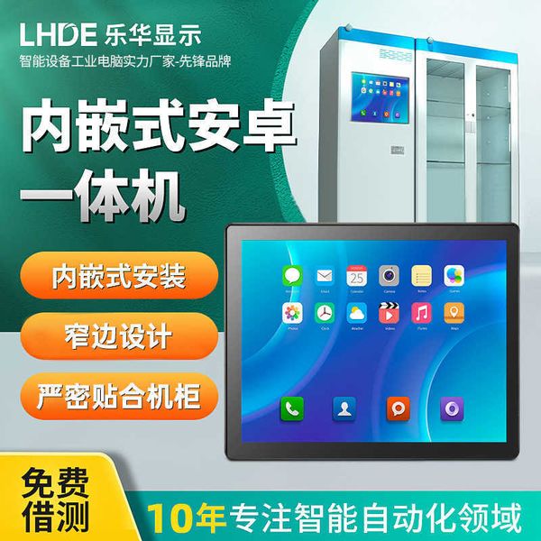 Tablet PC 7-23.8 inch embedded industrial Android all-in-one machine dustproof capacitor touch self-service terminal industrial control tabl