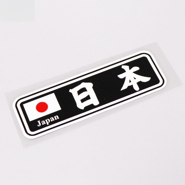 12CM*3.7CM Cartoon Japan Motorcycle Car-styling Car Sticker Decal 13-0247