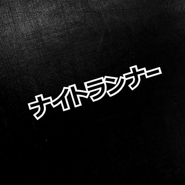 Set of 2 Japanese Night Runner Decal Sticker