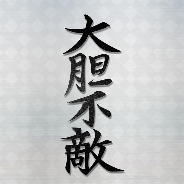 Japanese Kanji "Fearless" Vinyl Decal Sticker - Car Window Truck JDM Anime