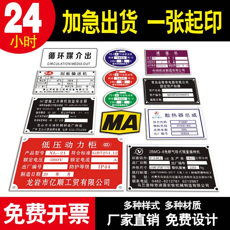 Equipment metal nameplate aluminum brand custom stainless steel corrosion sign custom silk screen aluminum sign laser engraving code production mach
