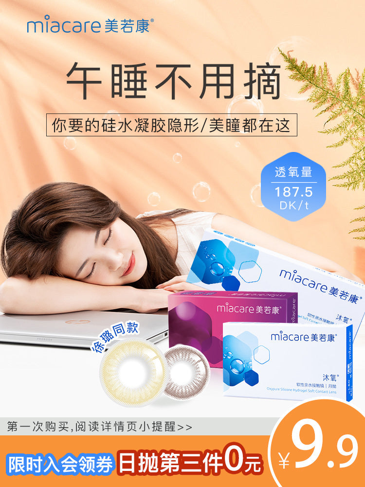 True silicone hydrogel, cosmetic contact lenses, day throws, boxes, myopia, 10, hidden beauty, pupil, month, flagship store.