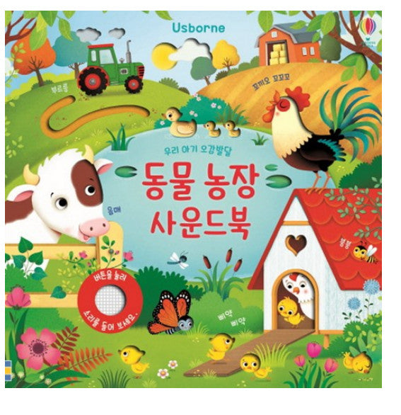 Usborne Korea Animal Farm Sound Book Developing Five Senses Best Sound Book Toy