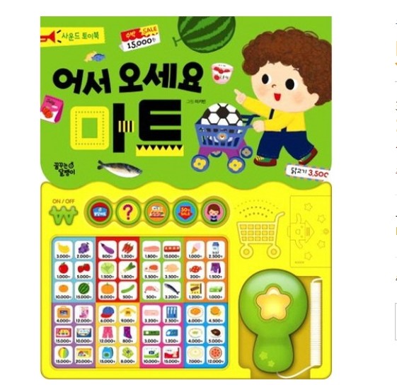 Welcome to Mart Sound book Korean Version Mart Play For  Baby Kids