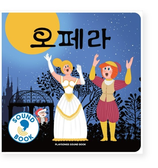 Korean Play Songs Baby Sound Book Series Opera Music Infant Sensory Toy