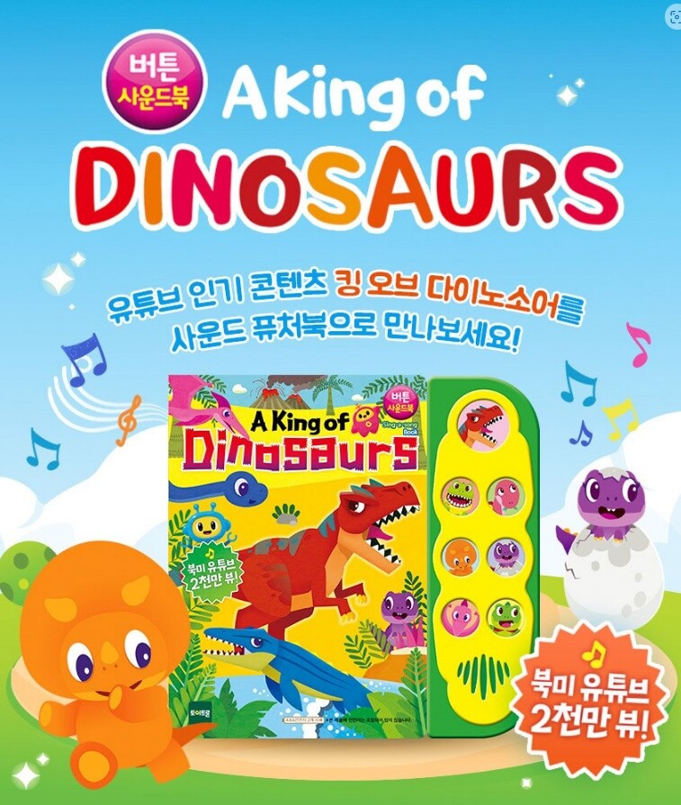 A King of Dinosaurs Button Sound Book Baby Kids English Study Song Youtube