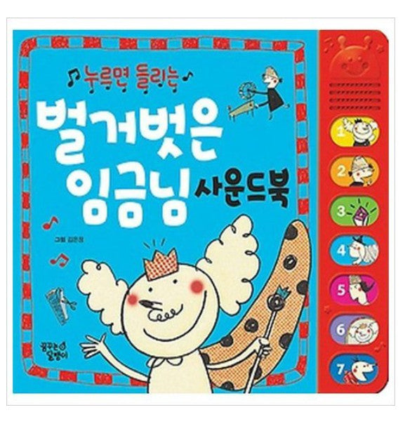 Click to Hear Sound Book Fairy Tale Pigs/Princess/Prince/Wolf Korean Language 