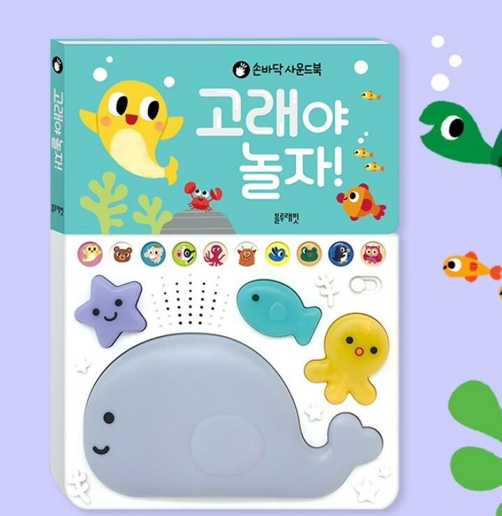Blue Rabbit Whale Let's Play Palm Sound Board Book English Korean Songs Baby Toy