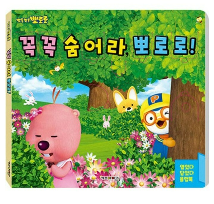 Pororo Flap Board Book Make sure to Hide Baby Infant Sensory Toy Book Korean