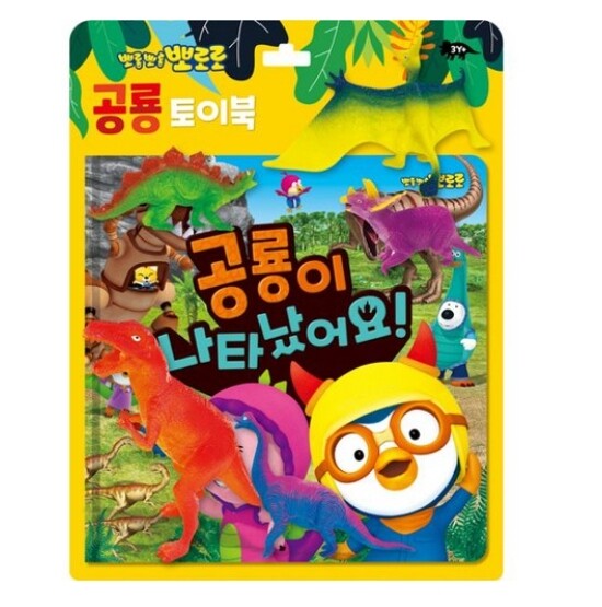 PORORO Toy Book The Dinosaurs Appear 1 Book(36p) & 5 Dinosaur Figure Toys