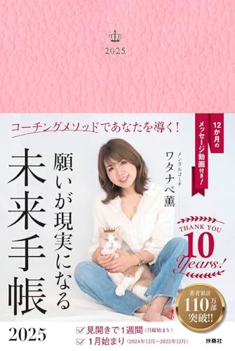 Wishes become a reality future notebook 2025 Japanese magazine