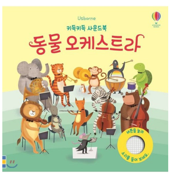 Usborne Korea Animal Orchestra Sound Book Developing Five Senses Best Sound Book