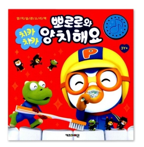 PORORO Brush Teeth/Poo/Sleep With Pororo Sound Book Korean HANGUL 3 Types