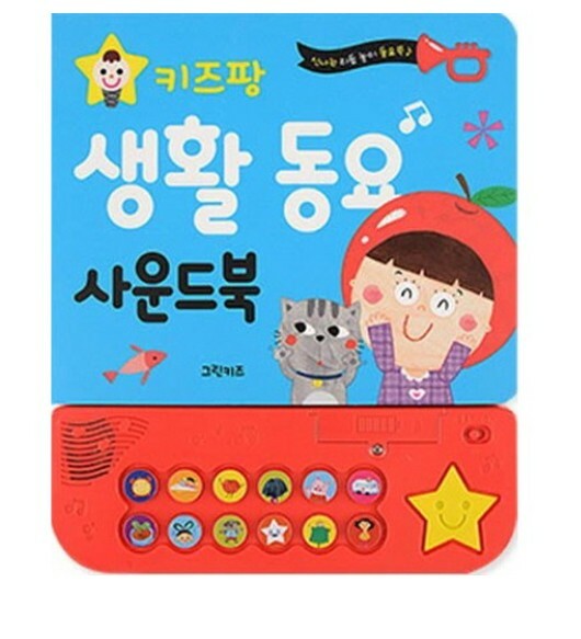 Kidspang Popular Life Song Sound Book 12 Korean Songs For Baby Infant Kids